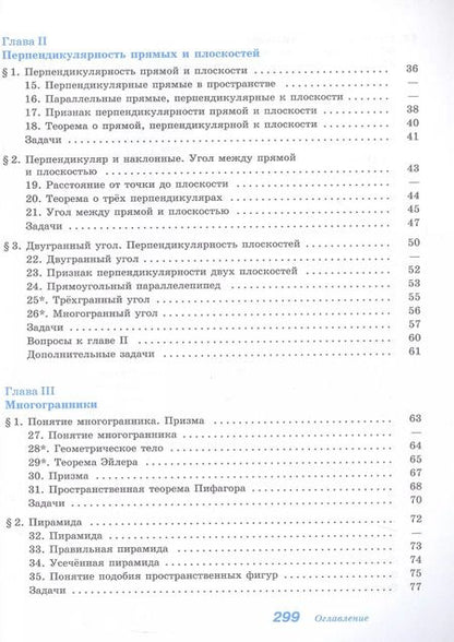 Фотография книги "Кадомцев, Атанасян, Бутузов: Математика. Геометрия. Базовый уровень. Учебное пособие для СПО"