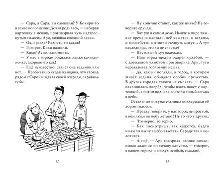 Фотография книги "Кадоно Эйко: Ведьмина служба доставки. Кики и Дзидзи"