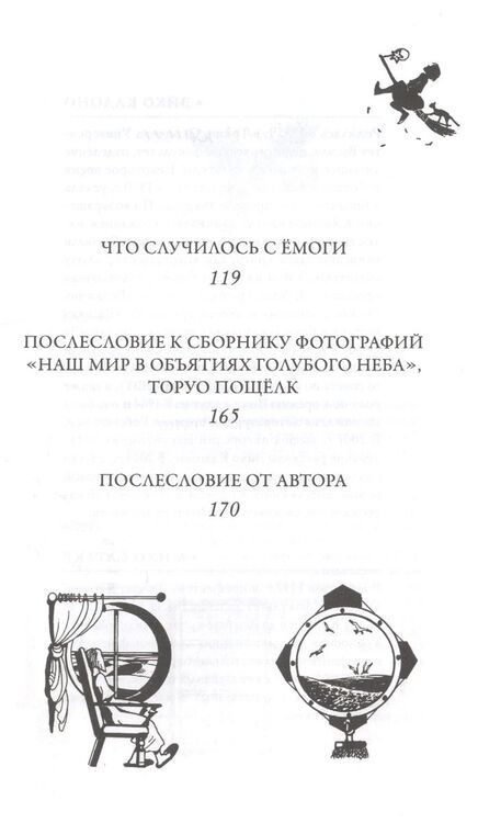 Фотография книги "Кадоно: Ведьмина служба доставки. Кики и её друзья"