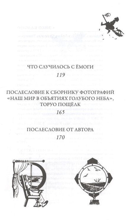 Фотография книги "Кадоно: Ведьмина служба доставки. Кики и её друзья"