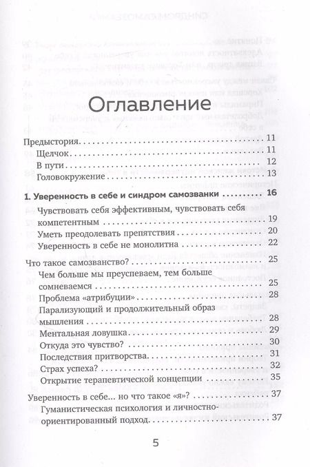 Фотография книги "Кадош, де: Синдром самозванки. Почему женщины не любят себя и как бросить вызов своей неуверенности"