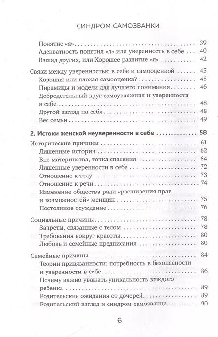 Фотография книги "Кадош, де: Синдром самозванки. Почему женщины не любят себя и как бросить вызов своей неуверенности"