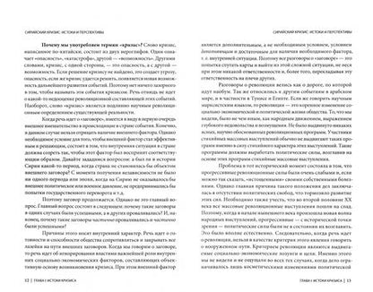Фотография книги "Кадри Джамиль: Сирийский кризис. Истоки и перспективы"