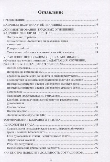 Фотография книги "Кадры решают все! HR-пособие"