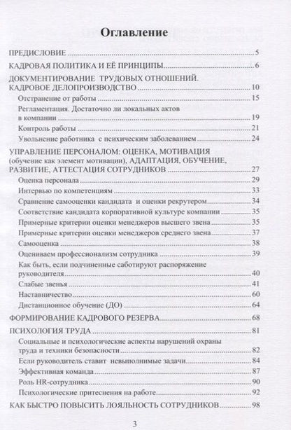 Фотография книги "Кадры решают все! HR-пособие"