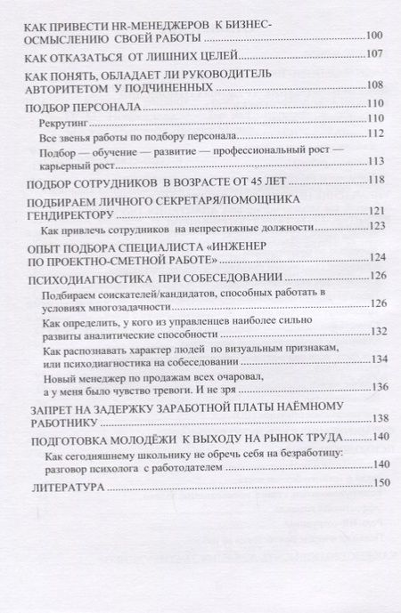 Фотография книги "Кадры решают все! HR-пособие"