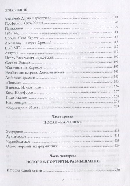 Фотография книги "Кадры жизни одного зоолога (ОтПервЛиц) Хлебович"