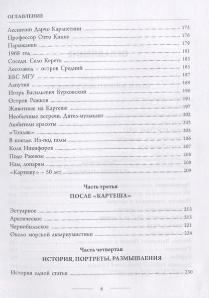 Фотография книги "Кадры жизни одного зоолога (ОтПервЛиц) Хлебович"