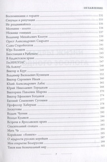 Фотография книги "Кадры жизни одного зоолога (ОтПервЛиц) Хлебович"