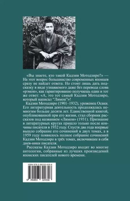 Фотография книги "Кадзии Мотодзиро: Лимон. Сборник рассказов"