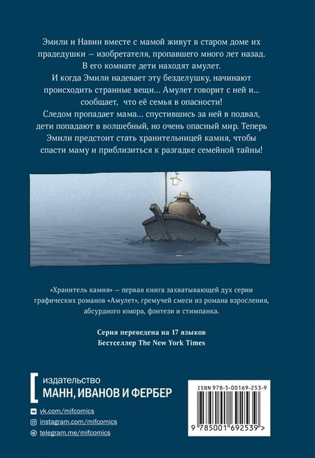 Фотография книги "Кадзу Кибуиси: Амулет. Книга 1. Хранитель камня"