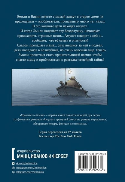 Фотография книги "Кадзу Кибуиси: Амулет. Книга 1. Хранитель камня"