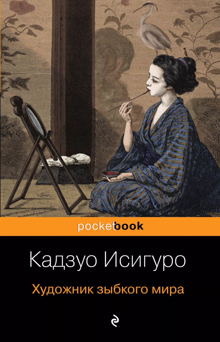 Обложка книги "Кадзуо Исигуро: Художник зыбкого мира"