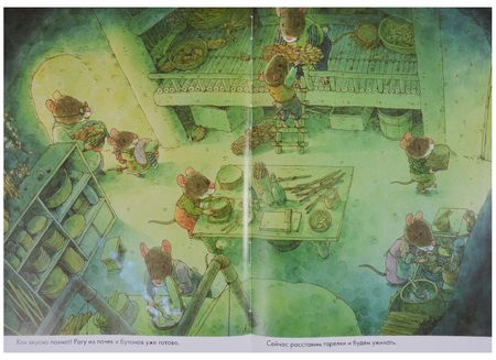 Фотография книги "Кадзуо Ивамура: 14 лесных мышей. Колыбельная."