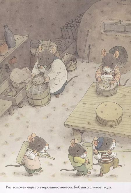 Фотография книги "Кадзуо Ивамура: 14 лесных мышей. Новый год."