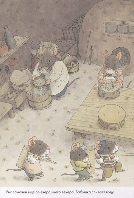 Фотография книги "Кадзуо Ивамура: 14 лесных мышей. Новый год."