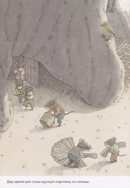 Фотография книги "Кадзуо Ивамура: 14 лесных мышей. Новый год."