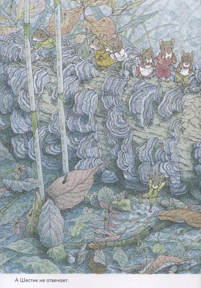 Фотография книги "Кадзуо Ивамура: 14 лесных мышей. Парад грибов"