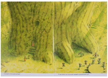 Фотография книги "Кадзуо Ивамура: 14 лесных мышей. Пикник."