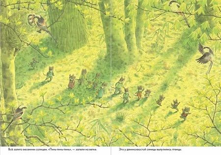 Фотография книги "Кадзуо Ивамура: 14 лесных мышей. Пикник."