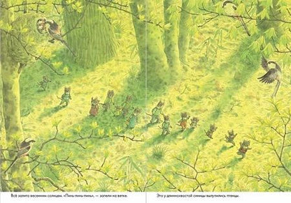 Фотография книги "Кадзуо Ивамура: 14 лесных мышей. Пикник."