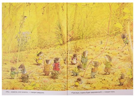 Фотография книги "Кадзуо Ивамура: 14 лесных мышей. Сладкая картошка"