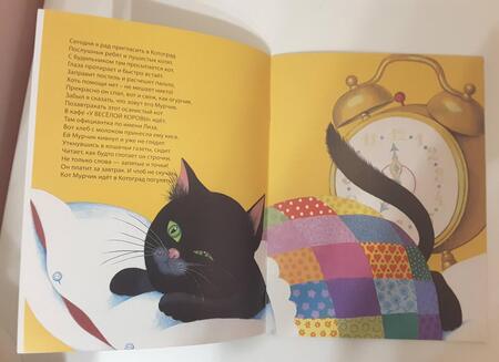 Фотография книги "Каетан Кович: Котик Мурчик"