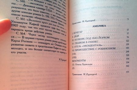 Фотография книги "Кафка: Америка"