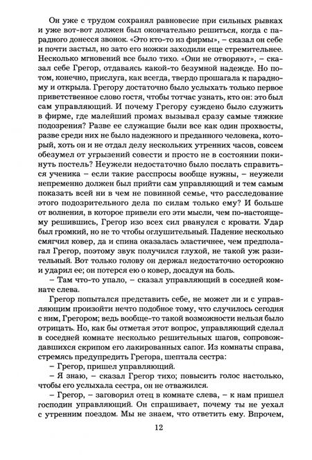 Фотография книги "Кафка, Булгаков, Оруэлл: Превращение. Собачье сердце. Скотный Двор"