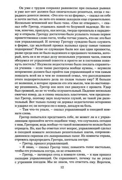 Фотография книги "Кафка, Булгаков, Оруэлл: Превращение. Собачье сердце. Скотный Двор"