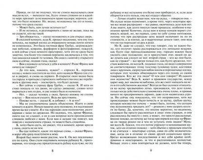 Фотография книги "Кафка, Оруэлл: Процесс. 1984"