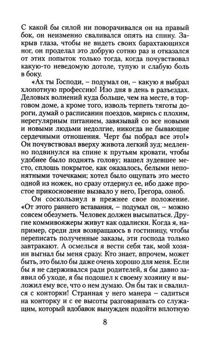 Фотография книги "Кафка: Превращение. Скотный двор"