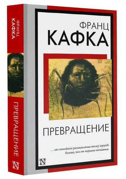 Фотография книги "Кафка: Превращение"