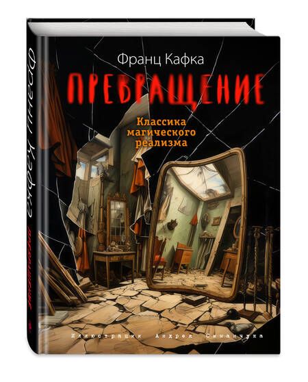 Фотография книги "Кафка: Превращение"