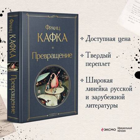 Фотография книги "Кафка: Превращение"