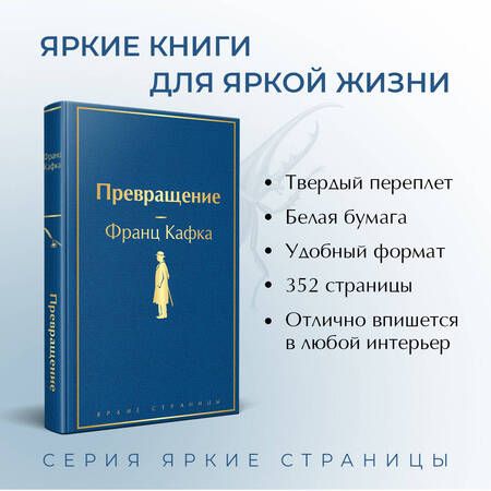 Фотография книги "Кафка: Превращение"