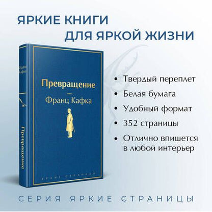 Фотография книги "Кафка: Превращение"