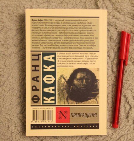 Фотография книги "Кафка: Превращение"