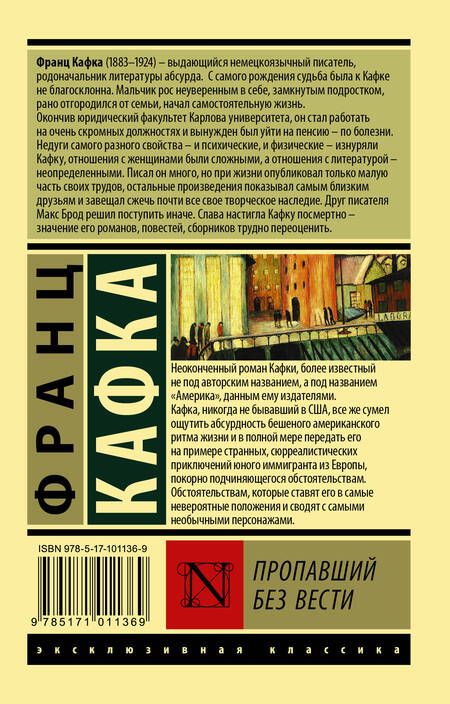 Фотография книги "Кафка: Пропавший без вести"