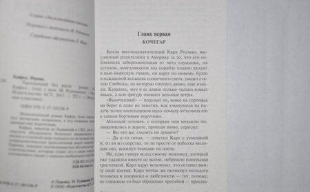Фотография книги "Кафка: Пропавший без вести"