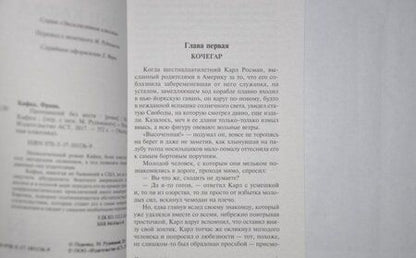 Фотография книги "Кафка: Пропавший без вести"