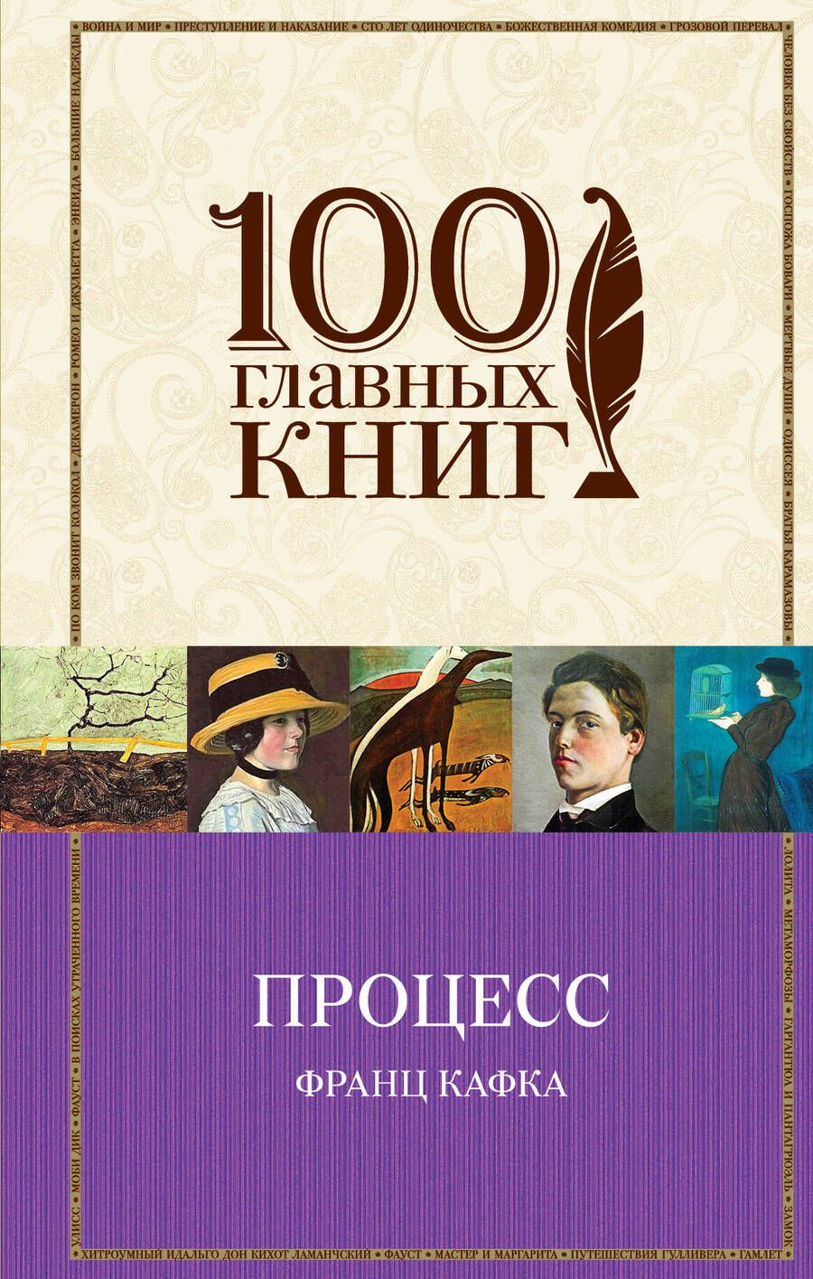 Обложка книги "Кафка: Процесс. Рассказы"
