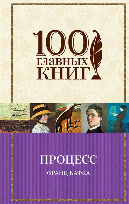 Обложка книги "Кафка: Процесс. Рассказы"