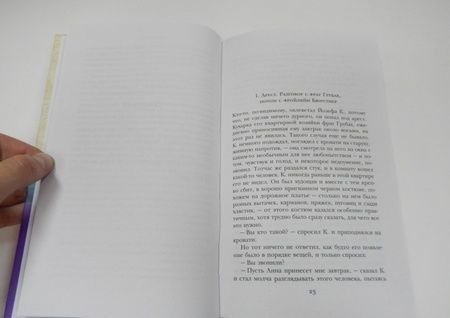 Фотография книги "Кафка: Процесс. Рассказы"
