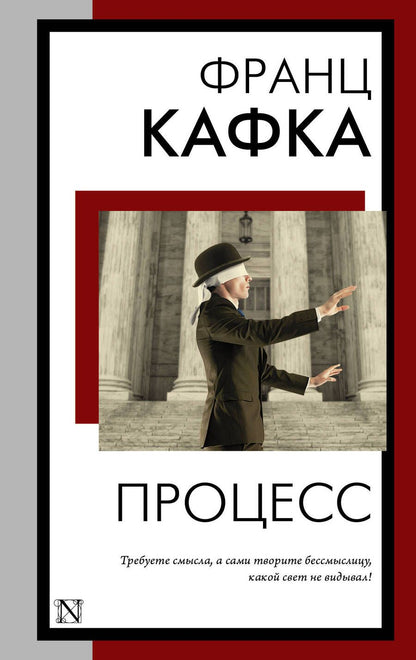 Обложка книги "Кафка: Процесс"