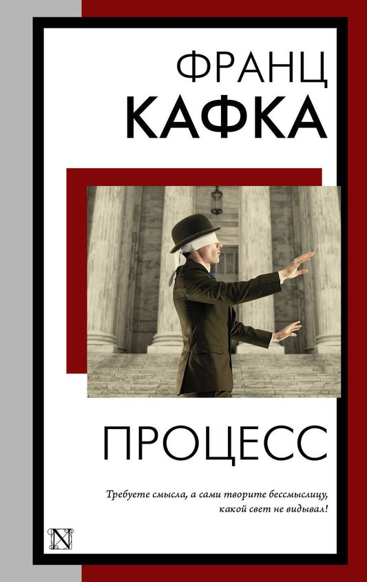 Обложка книги "Кафка: Процесс"