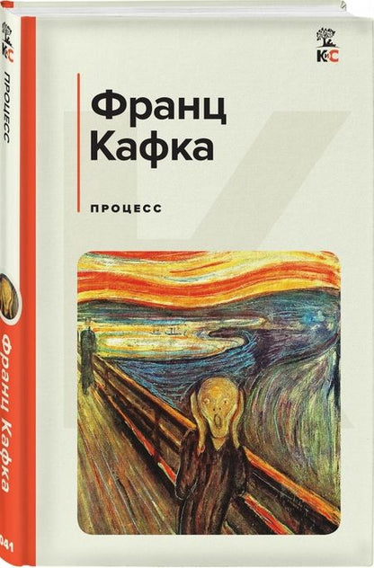 Фотография книги "Кафка: Процесс"