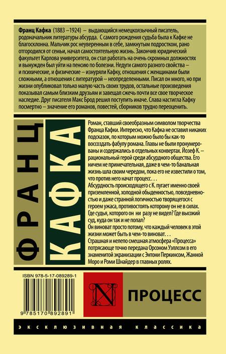 Фотография книги "Кафка: Процесс"