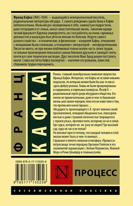 Фотография книги "Кафка: Процесс"