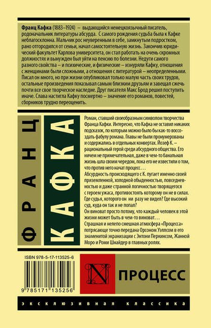 Фотография книги "Кафка: Процесс"